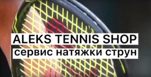 alekstennisshop_tvoya_pervaya_raketka_02