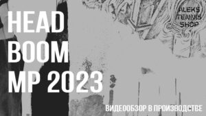теннисная ракетка head_boom_MP_2023_racket-06