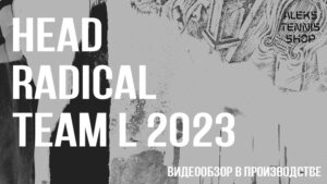 теннисная ракетка head_radical_team_L_2023_Racket-06