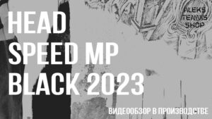 теннисная ракетка head_speed_MP_black_2023_racket-06