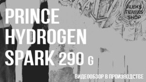 теннисная ракетка prince hydrogen spark 290 alekstennisshop