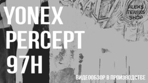 tennisnaya_raketka_yonex_percept_97h_racket_alekstennisshop