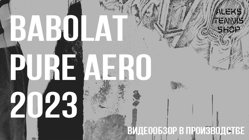 теннисная-ракетка-Babolat-Pure-Aero-2023-Racket-zastavka