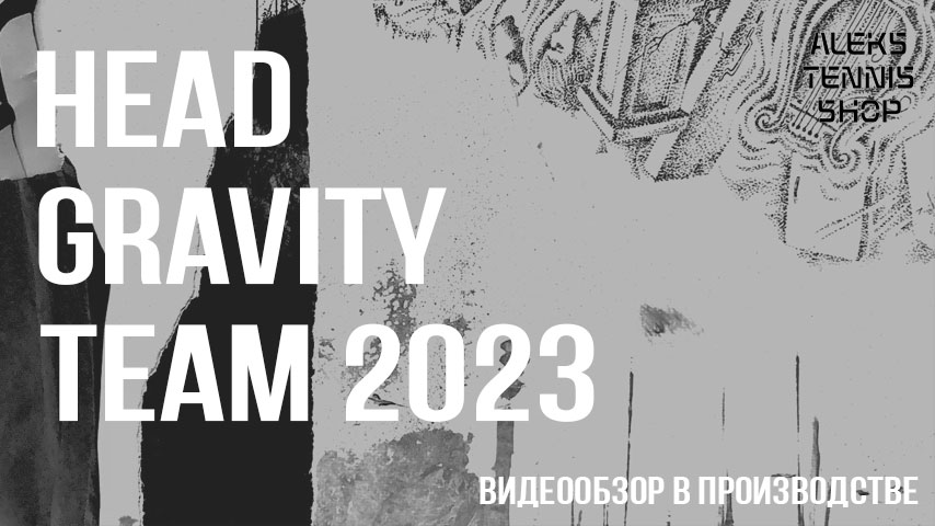 теннисная ракетка Head Gravity Team 2023 Racket