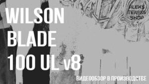 теннисная ракетка Wilson Blade 100UL v8 Racket