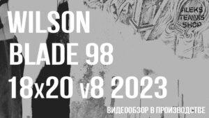 теннисная ракетка Wilson Blade 98 18х20 v8 2023 Racket