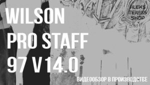 теннисная ракетка Wilson Noir Pro Staff 97 V14 zastavka