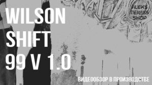 теннисная ракетка Wilson Shift 99 V1