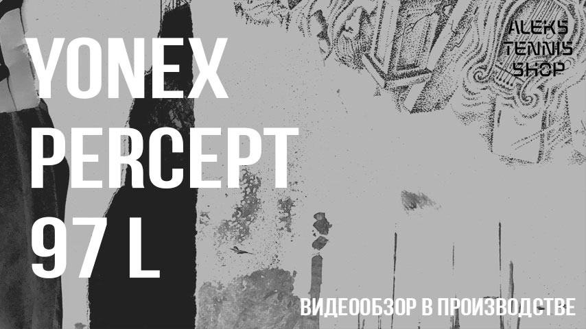 теннисная ракетка Yonex Percept 97 L Racket zastavka