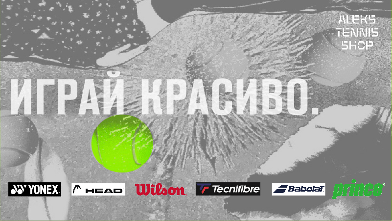 заставка aleks tennis
