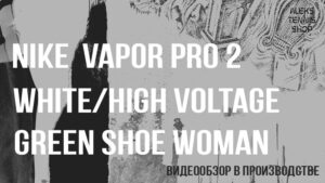 теннисные кроссовки Nike Vapor Pro 2 White High-Voltage Green Shoe Woman zastavka