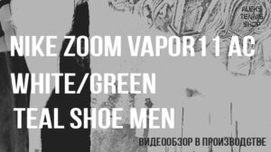 теннисные кроссовки Nike Zoom Vapor 11 AC White GreenTeal-Shoe-Men-zastavka