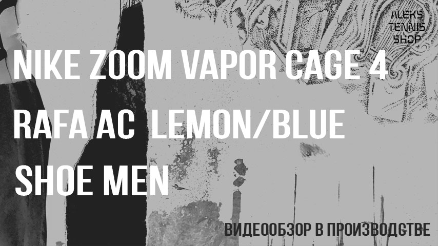 теннисные кроссовки Nike Zoom Vapor Cage 4 Rafa AC Lemon Blue Shoe Men zastavka