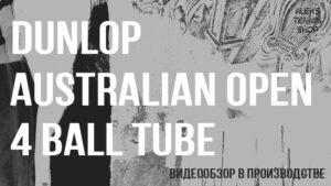 теннисные мячи Dunlop Australian Open 4 Ball Tube заставка