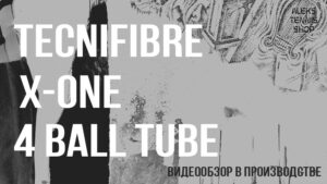 tennisnye myachi Tecnifibre X One 4 Ball Tube 05