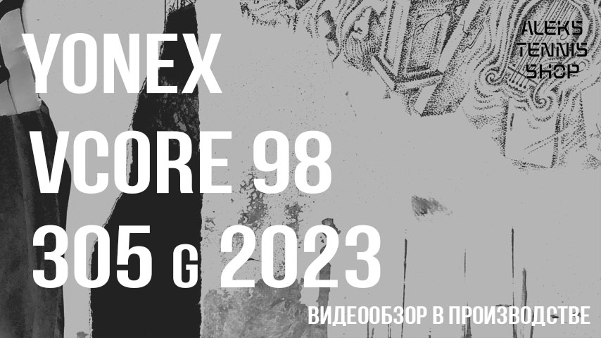 теннисная ракетка Yonex Vcore 98 305g 2023-Racket-06
