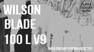 теннисная ракетка Wilson Blade 100L v9 Racket-08