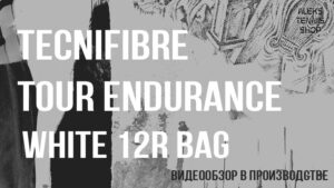теннисная сумка Tecnifibre Tour Endurance White 12R Bag-06