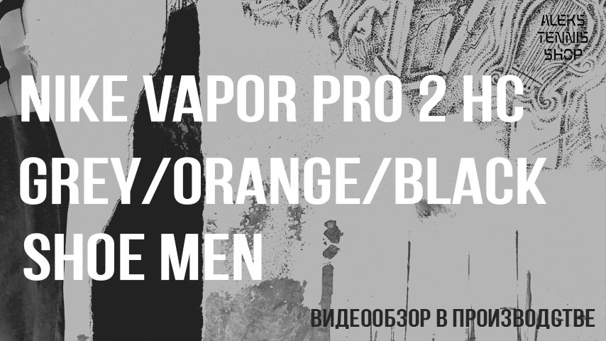 теннисные-кроссовки-Nike-Vapor-Pro-2-HC-Grey-Orange-Black-Shoe-Men-06