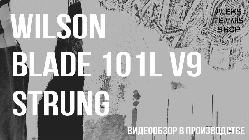 wilson-blade101Lv9-strung-tennisnay-raketka-06