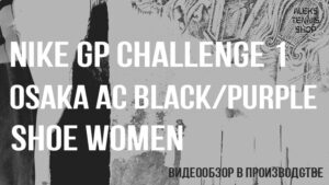 кроссовки-теннисные-Nike-GP-Challenge-1-Osaka-AC-Black-Purple-Shoe-Women-08