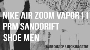 теннисные-кроссовки-Nike-Air-Zoom-Vapor-11-PRM-Sanddrift-Shoe-Men-06