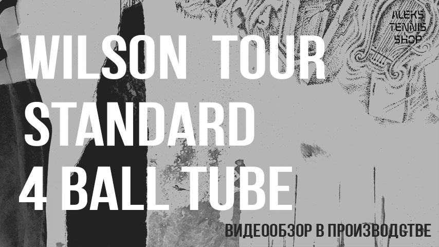 теннисные мячи Wilson Tour Standard 4-Ball-Tube-05