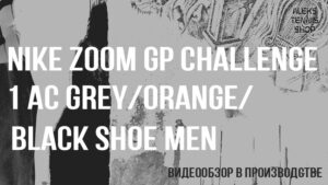 теннисные кроссовки Nike Zoom GP Challenge-1-AC-Grey-Orange-Black-Shoe-Men-06