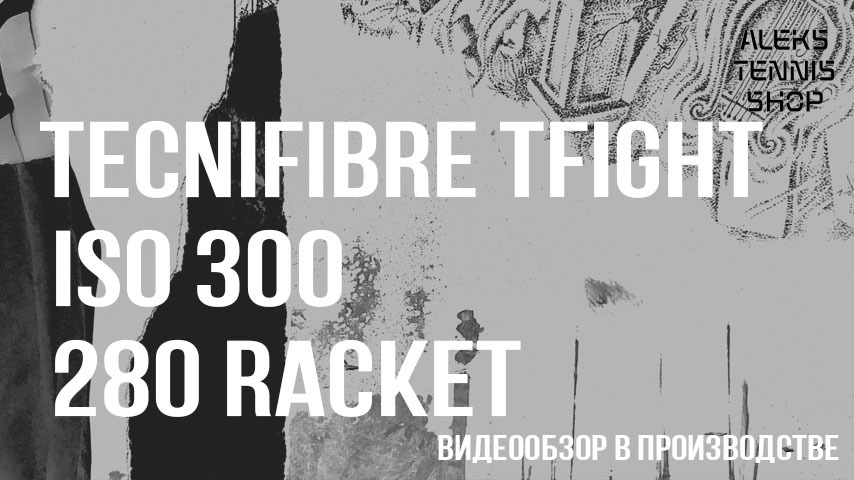 теннисная ракетка Tecnifibre TFight ISO 280 Racket 06