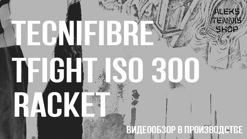 теннисная-ракетка-Tecnifibre-TFight-ISO-300-Racket-06