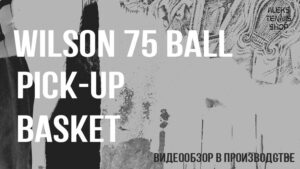 корзина-для-теннисных-мячей-Wilson-75-Ball-Pick-Up-Basket-06