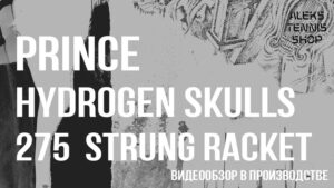 теннисная-ракетка-Prince-Hydrogen-Skulls-(275g)-Strung-Racket-06