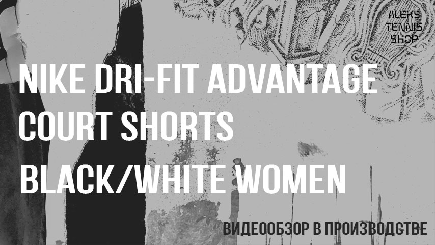 теннисные шорты Nike Dri-Fit Advantage Court Shorts Black White Women-03