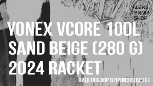 теннисная-ракетка-Yonex-VCORE-100L-Sand-Beige-280g-2024-06