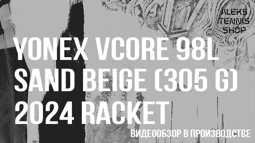 теннисная-ракетка-Yonex-VCORE-98-Sand-Beige-305g-2024-Racket-06