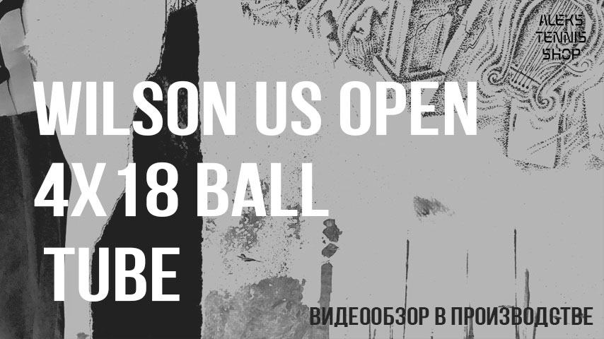 теннисные-мячи-Wilson-US-Open-4x18-Ball-Tube-05