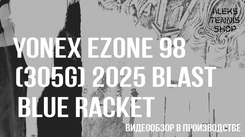ракетка-для-большого-тенниса-Yonex-Ezone-98-305g-2025-Blast-Blue-Racket06