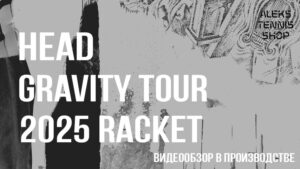 теннисная-ракетка-Head-Gravity-Tour-2025-Racket-06