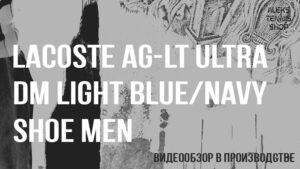 теннисные-кроссовки-Lacoste-AG-LT-Ultra-DM-Light-Blue-Navy-Shoe-Men06