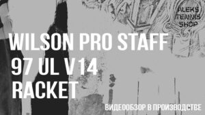 теннисная-ракетка-Wilson-Pro-Staff-97UL-v14-Racket06
