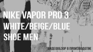теннисные-кроссовки-Nike-Vapor-Pro-3-White-Beige-Blue-Shoe-Men06