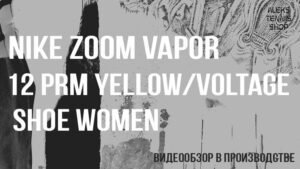 теннисные-кроссовки-Nike-Zoom-Vapor-12-PRM-YellowVoltage-Shoe-Women06