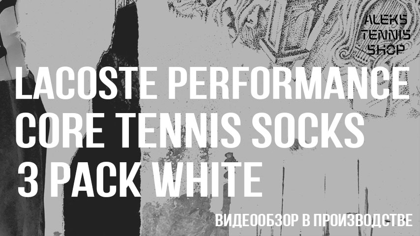 теннисные-носки-Lacoste-Performance-Core-Tennis-Socks-3-Pack-White02