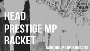 теннисная-ракетка-Head-Prestige-MP-Racket06