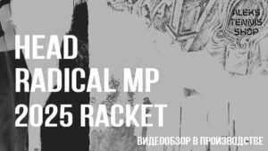 теннисная ракетка Head Radical MP-2025-Racket06
