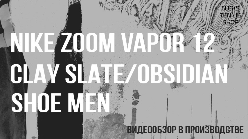 nike-zoom-vapor-12-clay-slate-odsidian-shoe-men-06