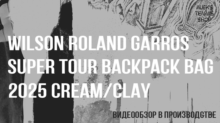 wilson-roland-garros-super-tour-backpack-bag-2025-cream-clay06