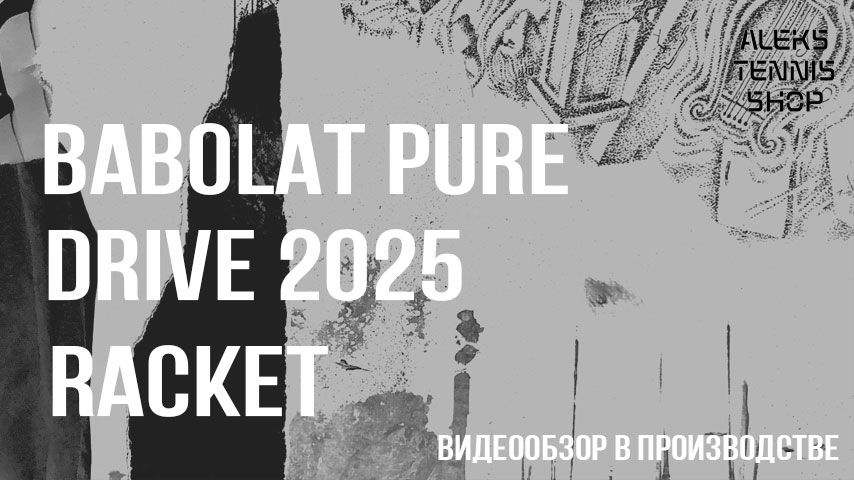 ракетка-для-тенниса-Babolat-Pure-Drive-2025-Racket06