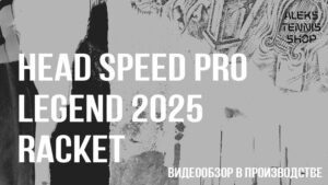 head-speed-pro-legend-2025-racket-06