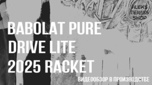 теннисная-ракетка-Babolat-Pure-Drive-Lite-2025-Racket-06